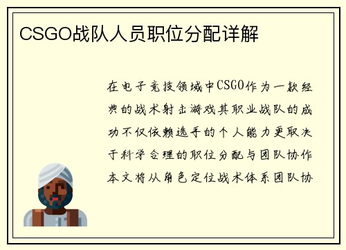 CSGO战队人员职位分配详解