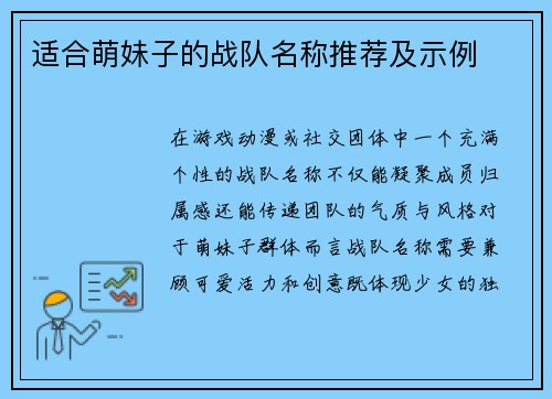 适合萌妹子的战队名称推荐及示例