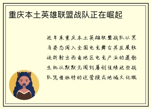 重庆本土英雄联盟战队正在崛起