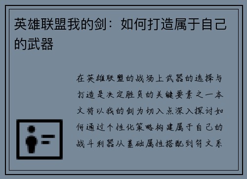英雄联盟我的剑：如何打造属于自己的武器