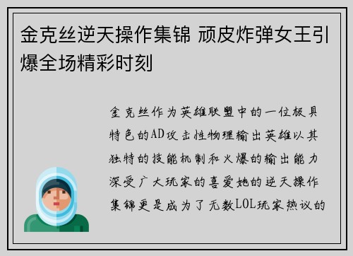 金克丝逆天操作集锦 顽皮炸弹女王引爆全场精彩时刻
