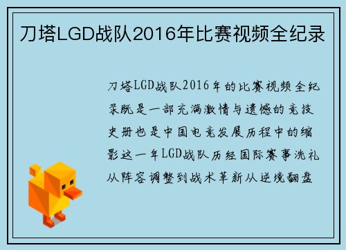 刀塔LGD战队2016年比赛视频全纪录