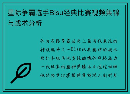 星际争霸选手Bisu经典比赛视频集锦与战术分析