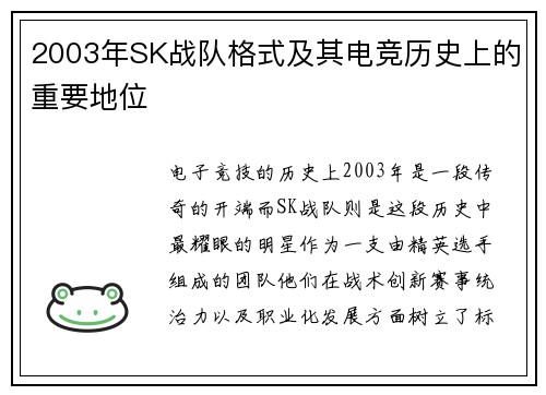 2003年SK战队格式及其电竞历史上的重要地位