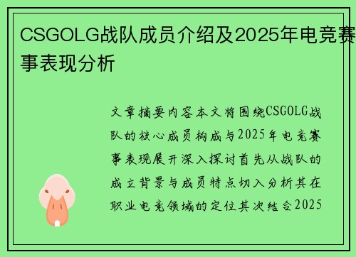 CSGOLG战队成员介绍及2025年电竞赛事表现分析